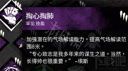 《黎明死線》秘密聖所有什麽用?秘密聖所技能推薦 《黎明死線》秘密聖所有什麽用?秘密聖所技能推薦