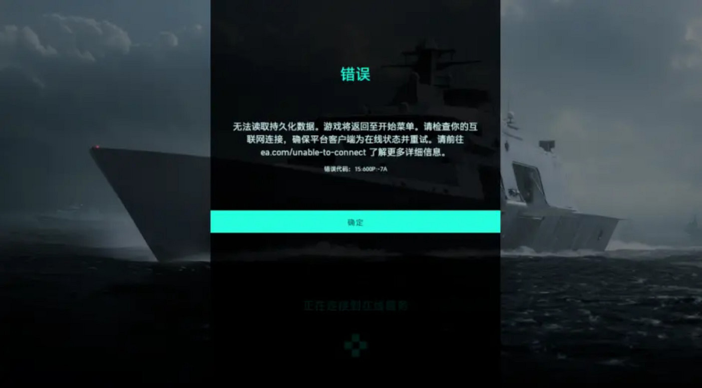 《戰地風雲2042》無法讀取持久化資料 DICE表示已經意識到該問題 《戰地風雲2042》無法讀取持久化資料 DICE表示已經意識到該問題