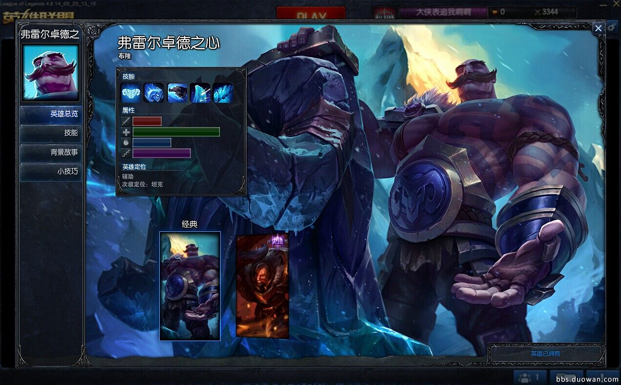 《英雄聯盟》弗雷爾卓德之心布隆輔助攻略