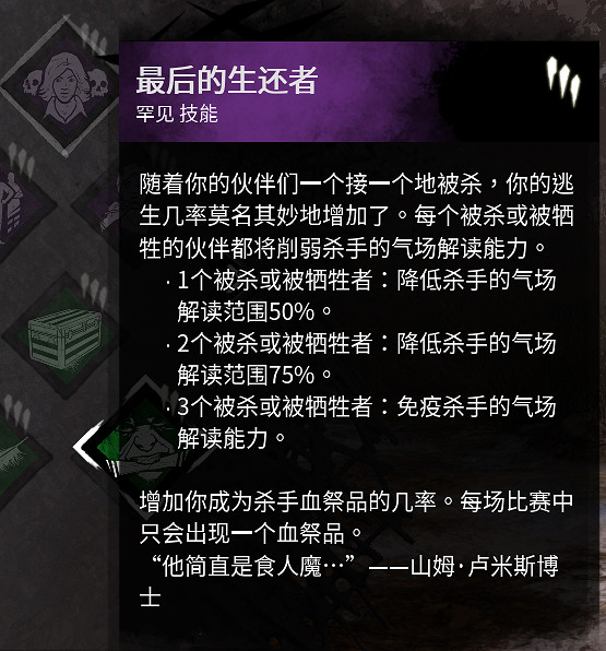 《黎明死線》秘密聖所每周技能詳解 怎麽選擇技能 《黎明死線》秘密聖所每周技能詳解 怎麽選擇技能