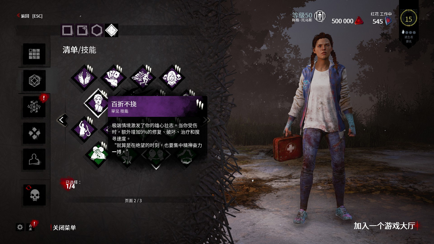 《黎明死線》新手圖文教學大全