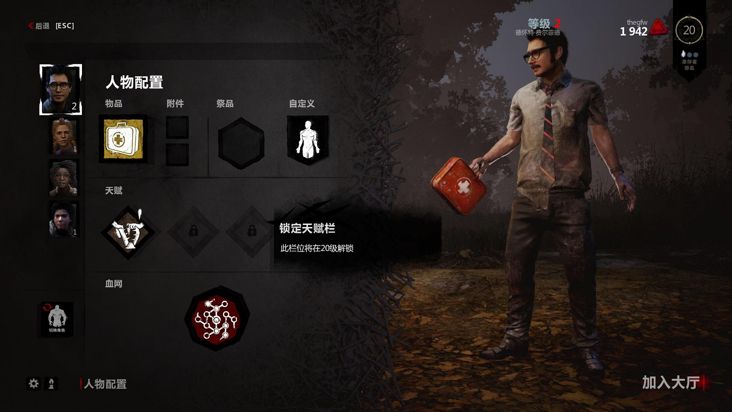 《黎明死線》9月28日1.1.2a更新修復內容介紹