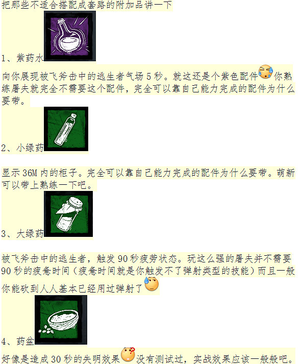 《黎明死線》兔子屠夫技能圖文大全