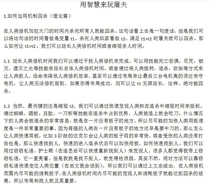 《黎明死線》運用機制四殺攻略詳解