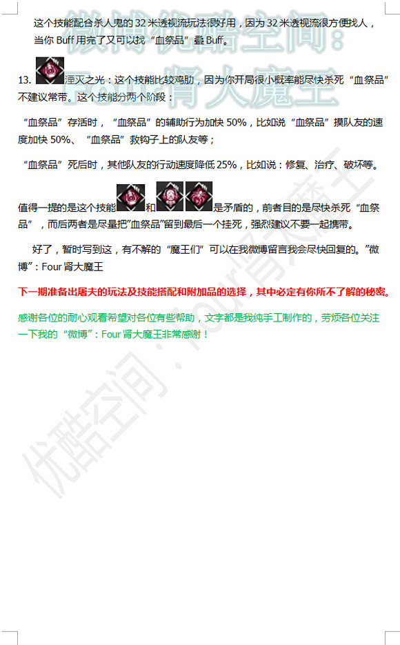 《黎明死線》屠夫玩法指南—技能篇