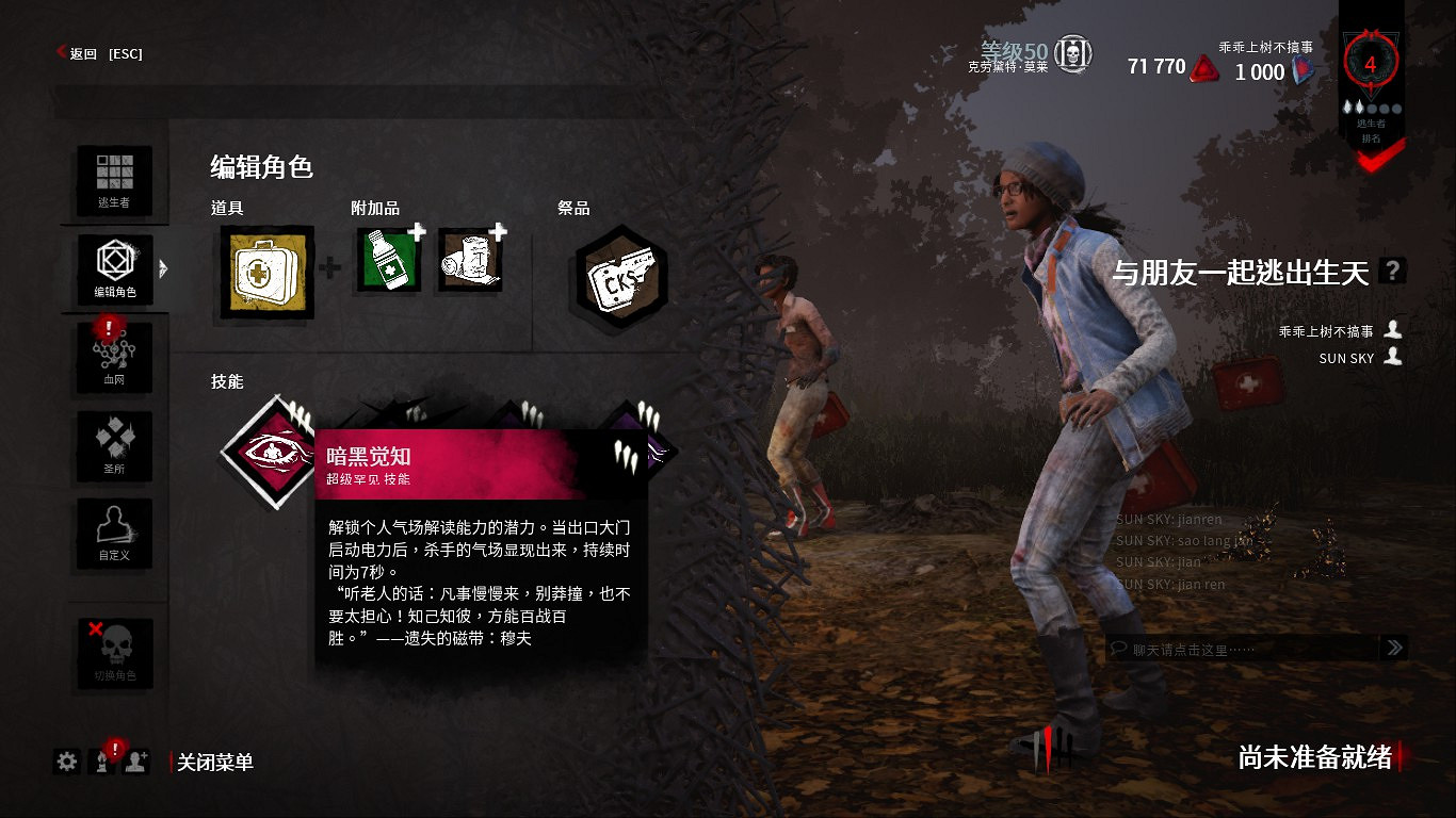 《黎明死線》黑妹強力技能指南