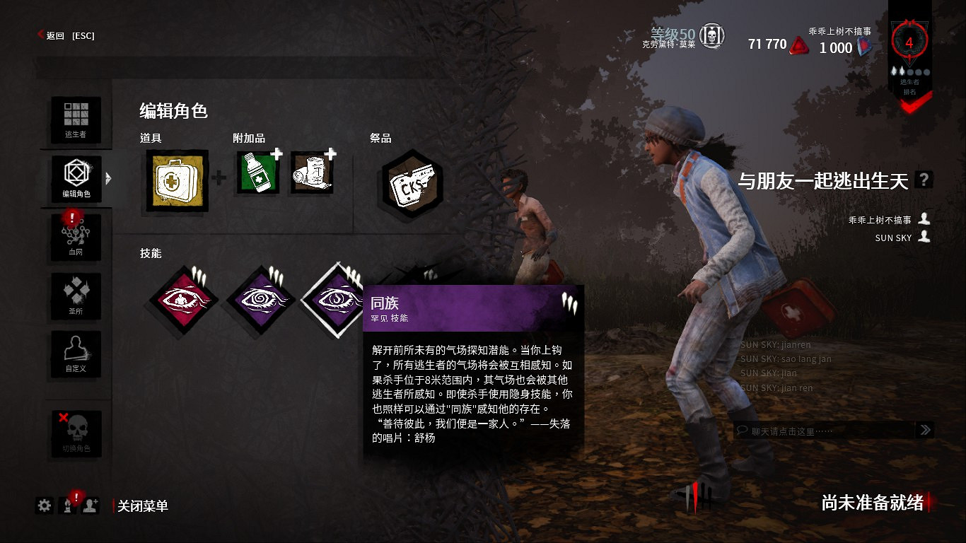 《黎明死線》黑妹強力技能指南