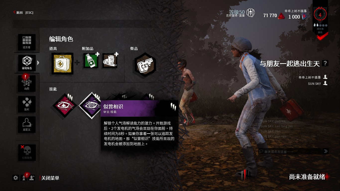 《黎明死線》黑妹強力技能指南