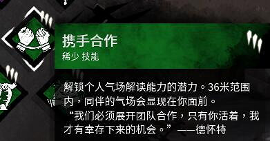 《黎明死線》人類及屠夫技能攜帶推薦