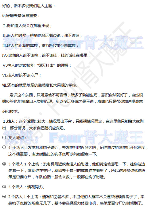 《黎明死線》4殺屠帝大型攻略 《黎明死線》4殺屠帝大型攻略