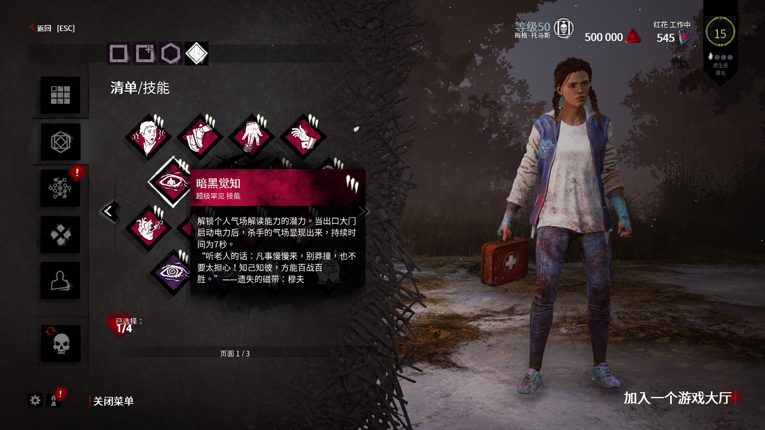 《黎明死線》新手圖文教學大全