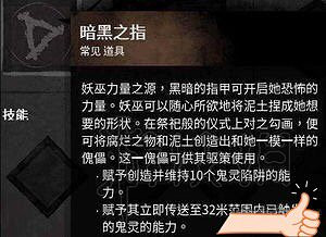 《黎明死線》妖巫圖文攻略詳解 巫妖怎麽玩? 《黎明死線》妖巫圖文攻略詳解 巫妖怎麽玩?