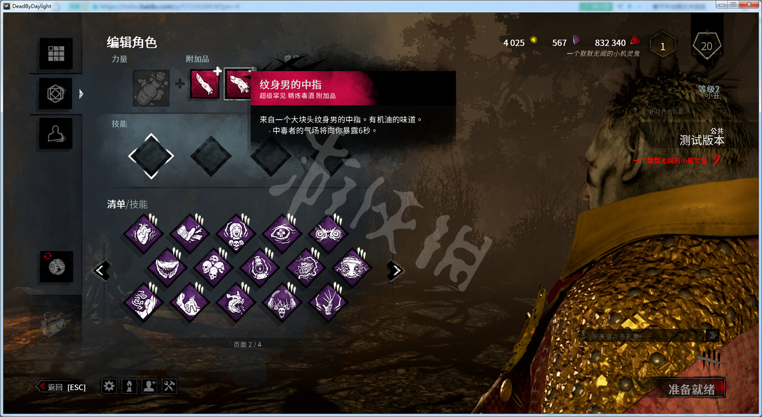 《黎明死線》新屠夫小醜介紹 新屠夫技能是什麽？