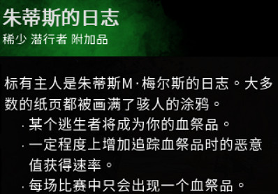 《黎明死線》殺人鬼配件是什麽？邁克爾配件作用圖文介紹