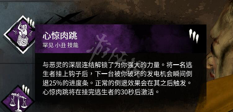 《黎明死線》新屠夫小醜介紹 新屠夫技能是什麽？