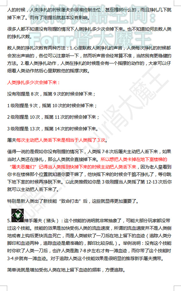 《黎明死線》屠夫玩法指南—技能篇 《黎明死線》屠夫玩法指南—技能篇