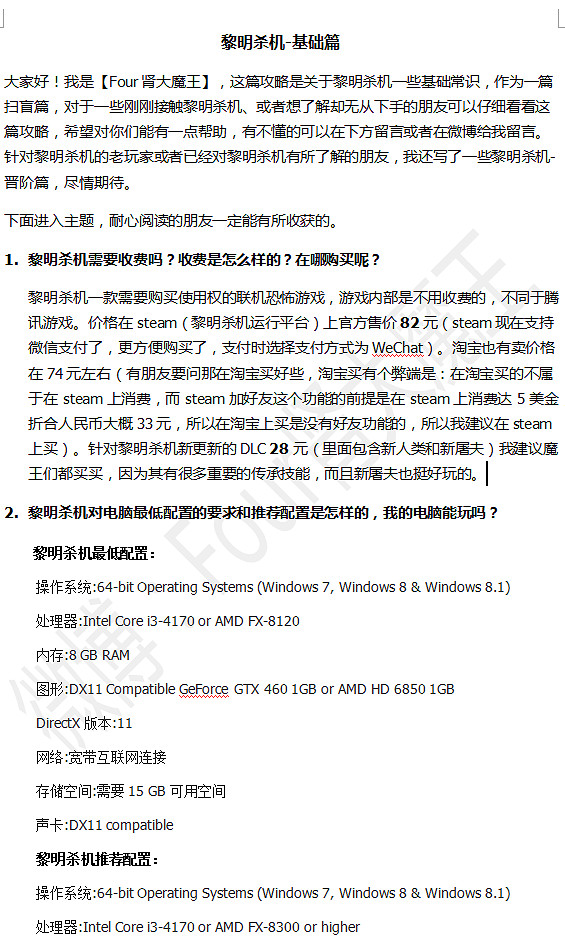 《黎明死線》新手攻略——基礎篇