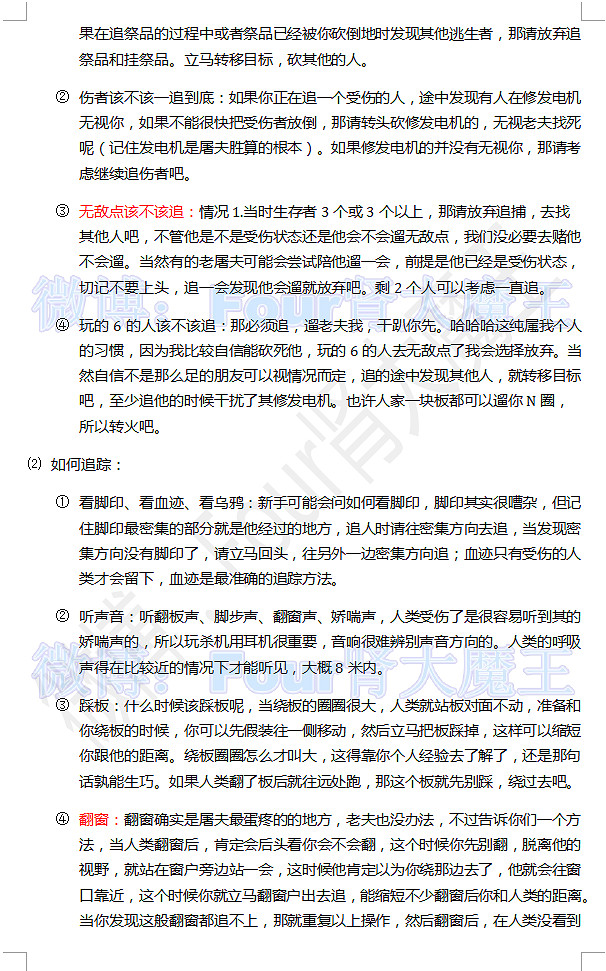 《黎明死線》4殺屠帝大型攻略