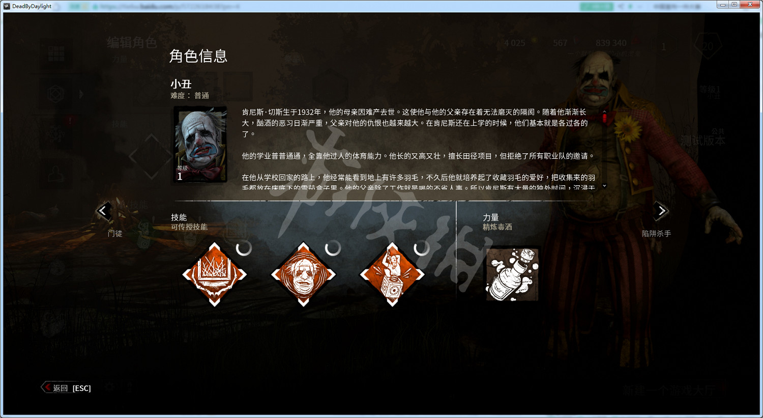 《黎明死線》新屠夫小醜介紹 新屠夫技能是什麽? 《黎明死線》新屠夫小醜介紹 新屠夫技能是什麽?