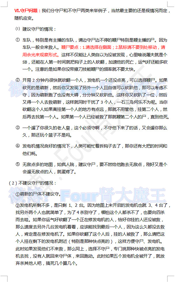 《黎明死線》4殺屠帝大型攻略