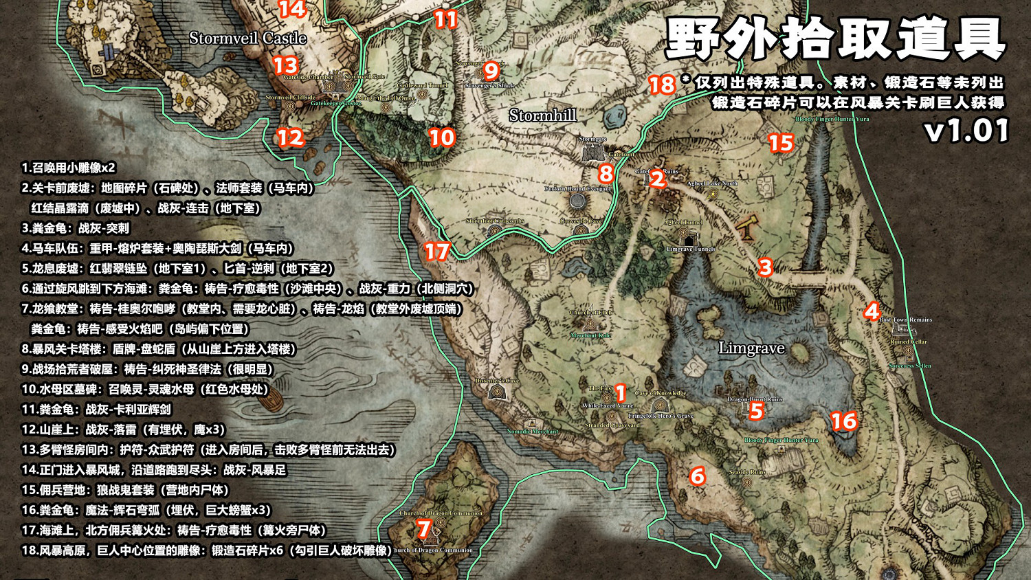 《艾爾登法環》測試版可收集物品坐標一覽 老頭環物品收集全地圖位置