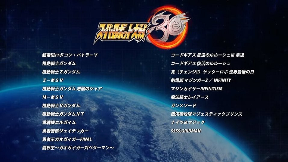 《超級機器人大戰30》10月28日發售 參戰作品公布 《超級機器人大戰30》10月28日發售 參戰作品公布