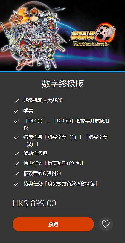 《超級機器人大戰30》中文版同步發售 PSN港服預購已開啟