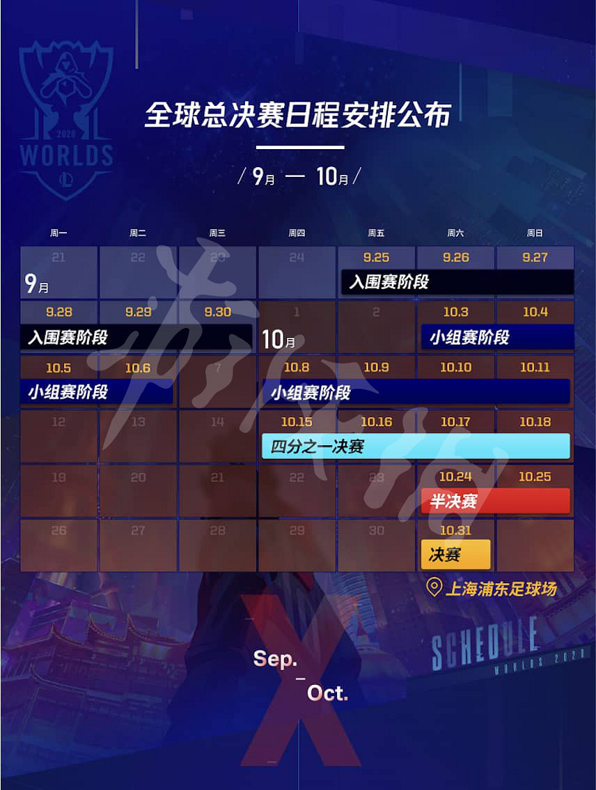 《英雄聯盟》S10總決賽什麽時候開始?S10賽程表分享 《英雄聯盟》S10總決賽什麽時候開始?S10賽程表分享