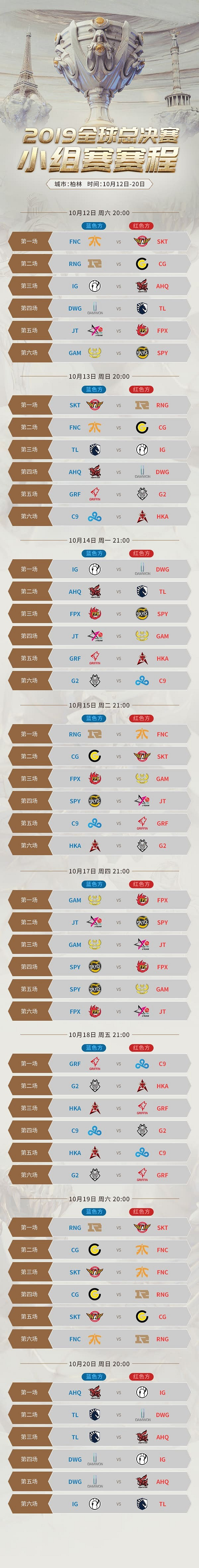 《英雄聯盟》S9小組賽賽程一覽 S9小組賽什麽時候開始？