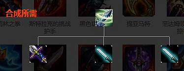 《英雄聯盟》裝備屬性大全 全裝備屬性大全