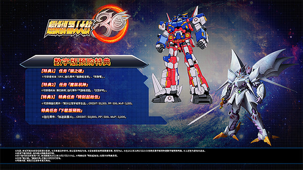 《超級機器人大戰30》上架Steam頁面 預購解鎖特典 《超級機器人大戰30》上架Steam頁面 預購解鎖特典