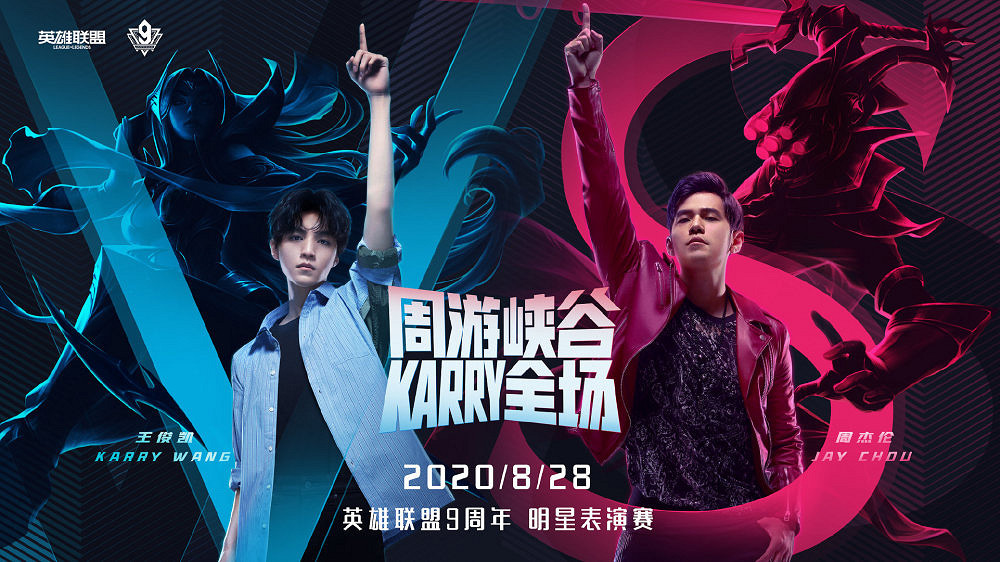 《英雄聯盟》9周年明星嘉賓有誰 9周年明星表演賽陣容介紹
