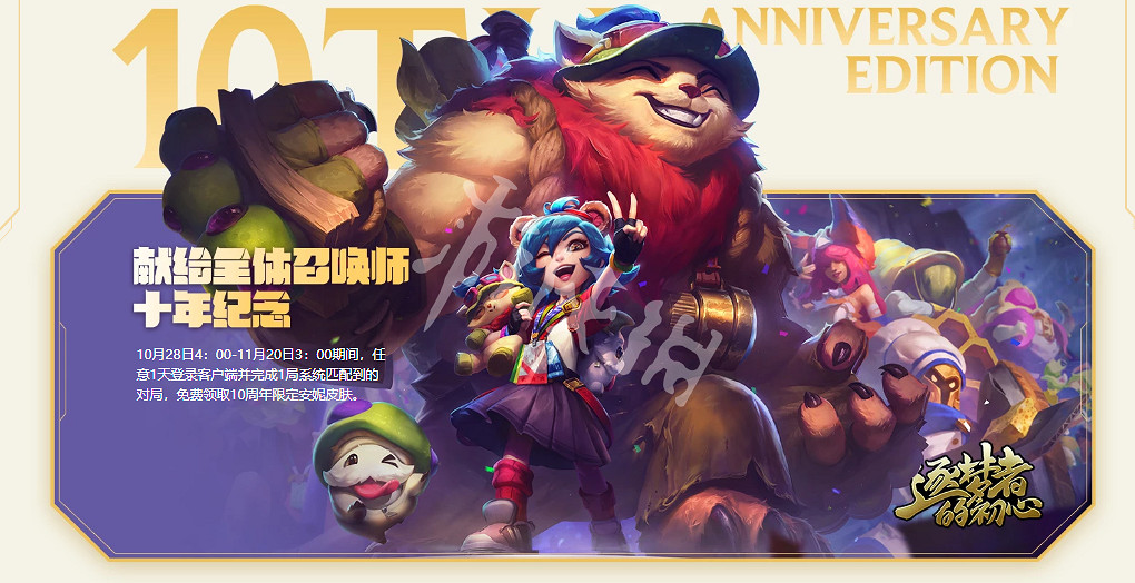 《英雄聯盟》十周年福利有什麽？遊戲十周年福利一覽