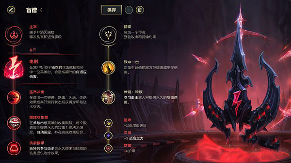 《英雄聯盟》電刑打野盲僧玩法技巧分享 電刑打野盲僧裝備選擇說明