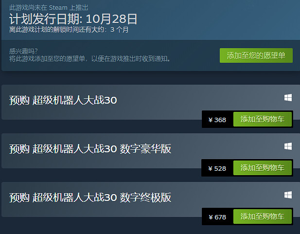《超級機器人大戰30》上架Steam頁面 預購解鎖特典 《超級機器人大戰30》上架Steam頁面 預購解鎖特典