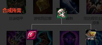 《英雄聯盟》裝備屬性大全 全裝備屬性大全