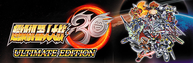 《超級機器人大戰30》上架Steam頁面 預購解鎖特典 《超級機器人大戰30》上架Steam頁面 預購解鎖特典