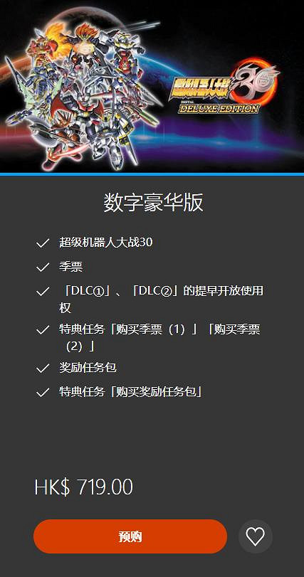 《超級機器人大戰30》中文版同步發售 PSN港服預購已開啟