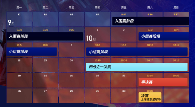 《英雄聯盟》S10全球總決賽什麽時候開始 S10全球總決賽賽程一覽