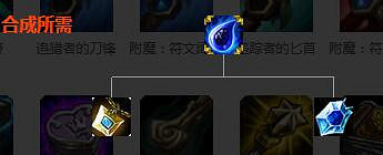 《英雄聯盟》裝備屬性大全 全裝備屬性大全