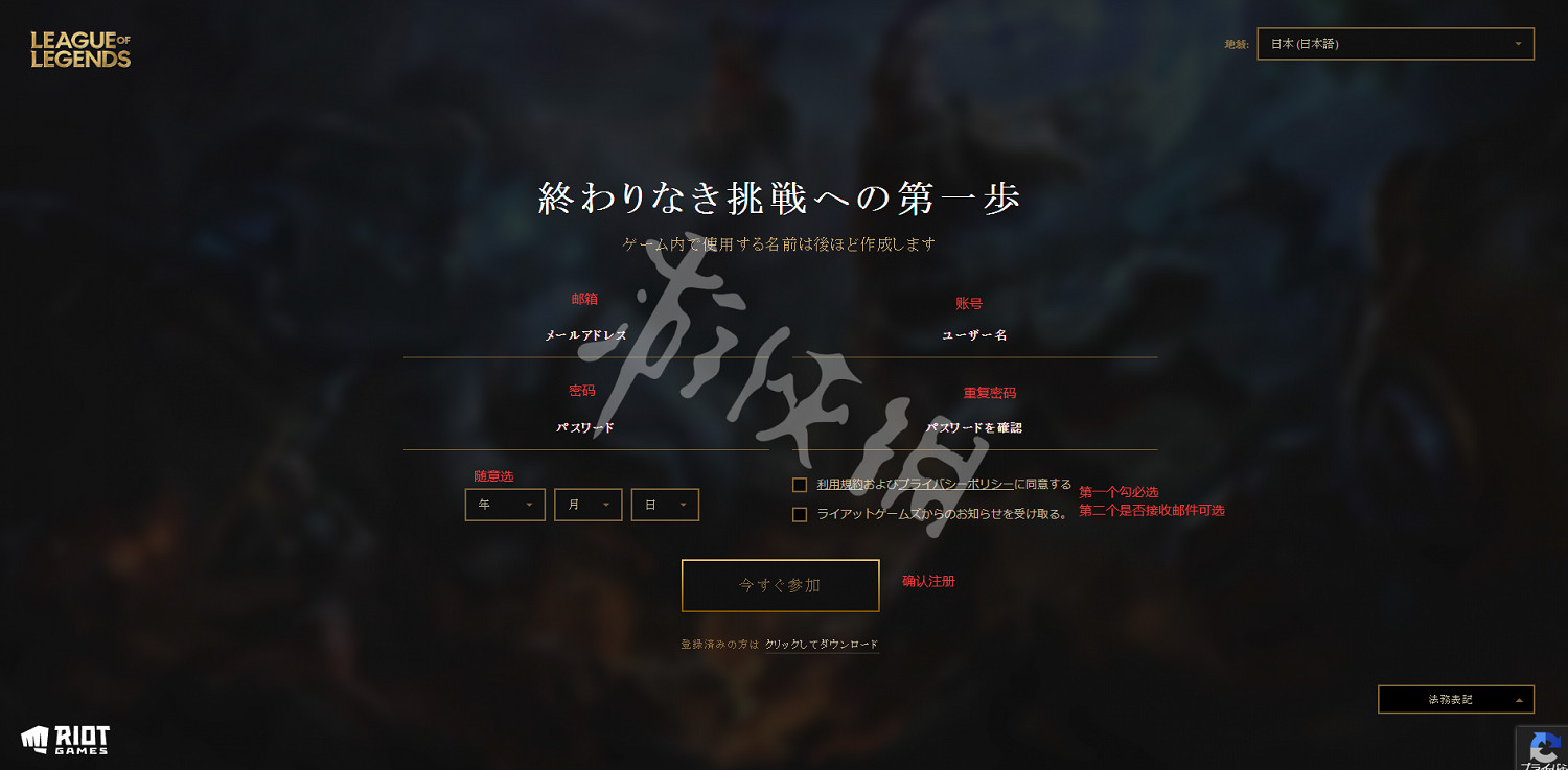 《英雄聯盟》日服怎麽下載 日服下載註冊教學分享 《英雄聯盟》日服怎麽下載 日服下載註冊教學分享