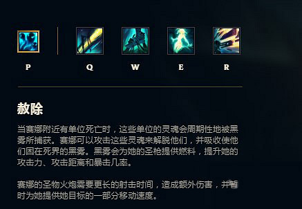 《英雄聯盟》滌魂聖槍賽娜技能效果一覽 滌魂聖槍賽娜有哪些技能