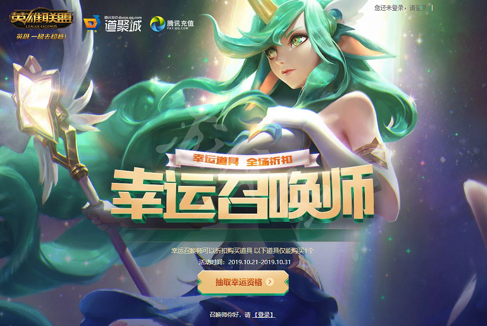 《英雄聯盟》10月幸運召喚師網址是什麽 10月幸運召喚師活動地址分享
