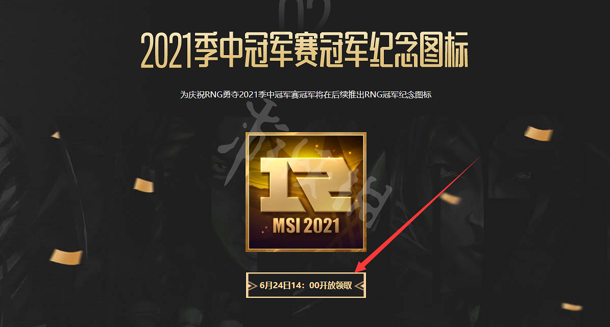 《英雄聯盟》怎麽得rng圖示？rng奪冠圖示領取方法分享