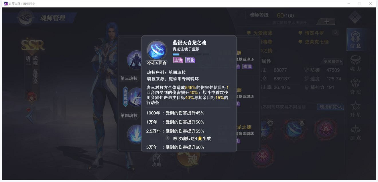 《斗羅大陸魂師對決》全民對決藍銀皇陣容搭配 藍銀皇全民對決陣容推薦