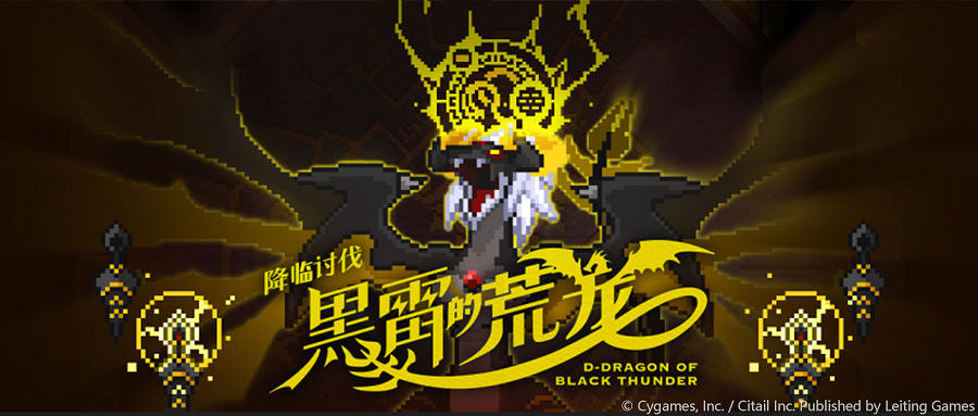 《彈射世界》黑雷荒龍討伐活動什麽時候上線 降臨討伐黑雷的荒龍活動介紹