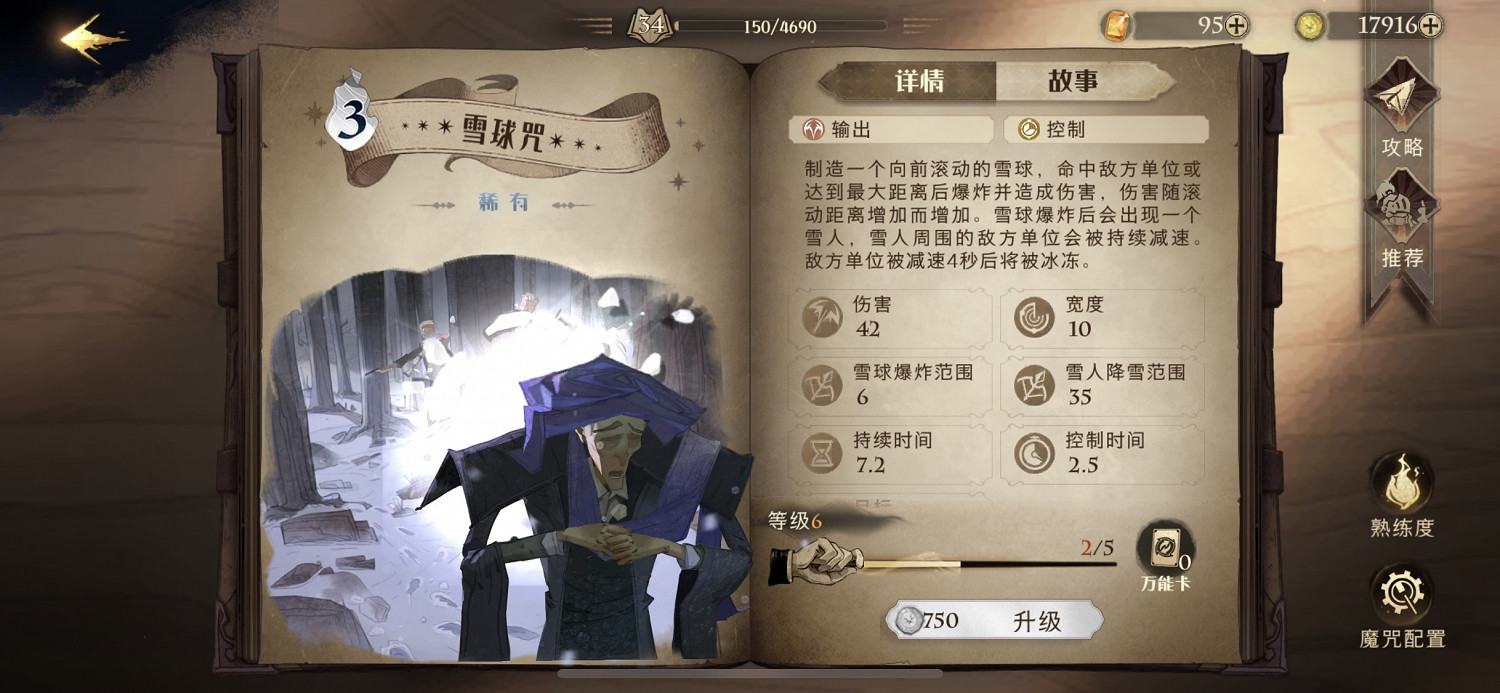 《哈利波特》雪球咒怎麽樣 雪球咒卡牌效果介紹 《哈利波特》雪球咒怎麽樣 雪球咒卡牌效果介紹