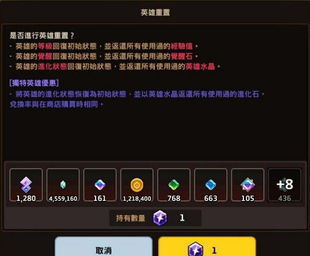 《守望傳說》英雄重置石有什麽用 英雄重置石作用介紹