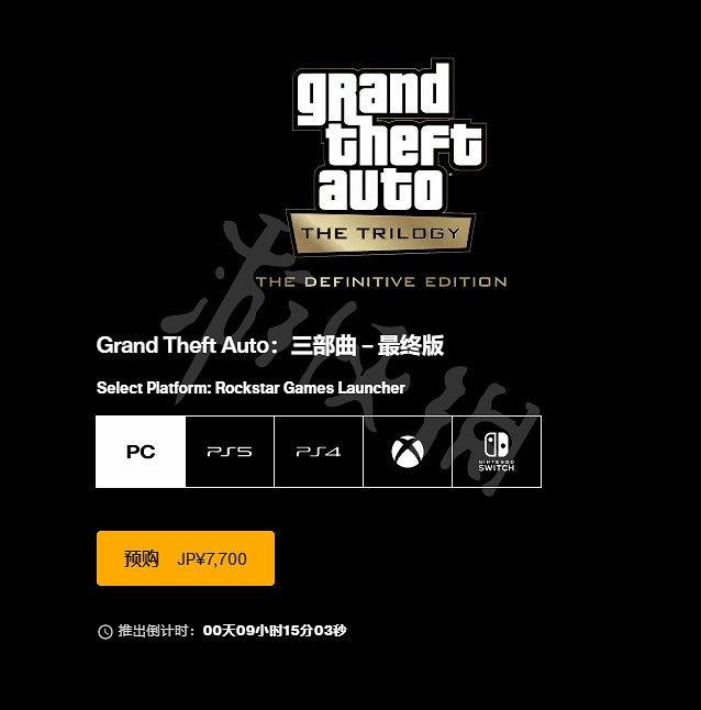 《俠盜獵車手三部曲終極版》多少錢?遊戲價格一覽 《俠盜獵車手三部曲終極版》多少錢?遊戲價格一覽