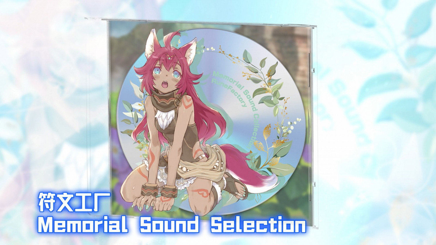 NS《符文工廠5》限定版Premium Box介紹影片公布